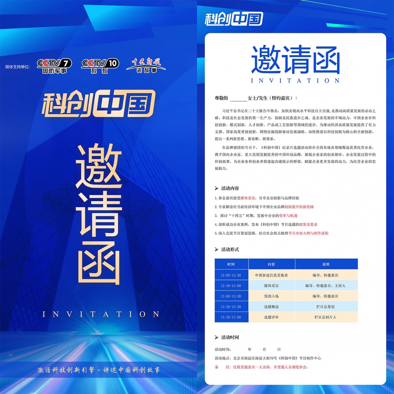 潍坊亿润得董事长孙天平先生受邀参加（科创中国）节目的录制